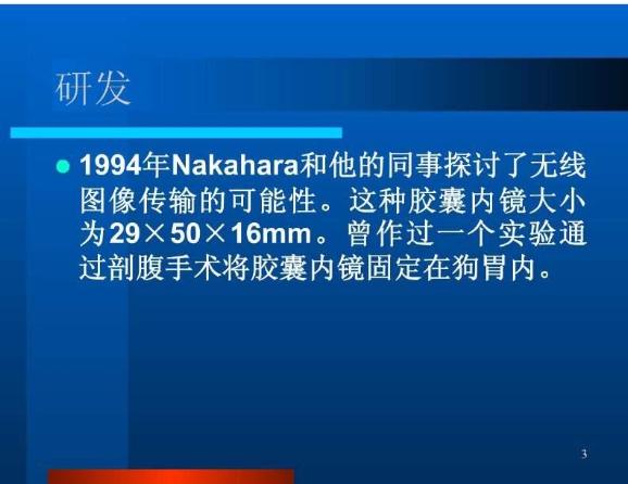 【醫學PPT課件】膠囊內鏡 南開醫院第一外科第3頁