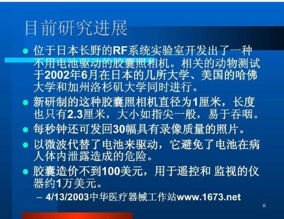 【醫學PPT課件】膠囊內鏡 南開醫院第一外科第6頁