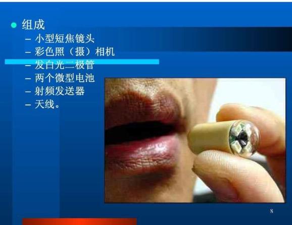 【醫學PPT課件】膠囊內鏡 南開醫院第一外科第8頁