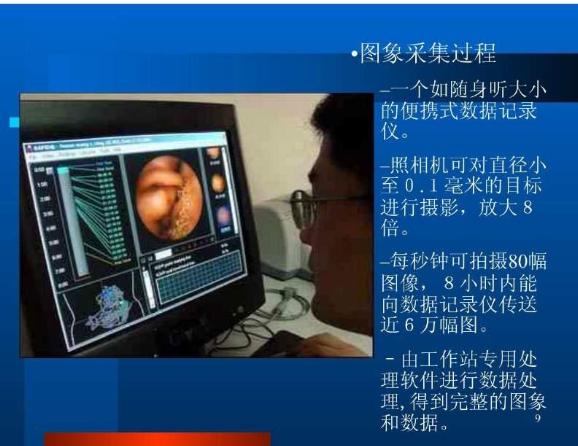 【醫學PPT課件】膠囊內鏡 南開醫院第一外科第9頁