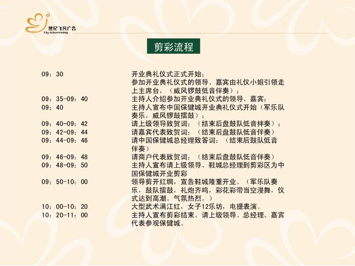 2010年中國保健品城開業慶典暨招商引資晚會第10頁