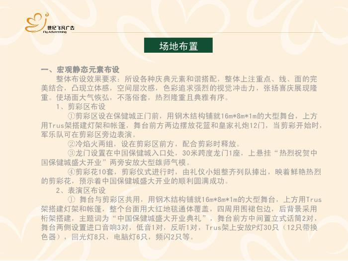 2010年中國保健品城開業慶典暨招商引資晚會第11頁