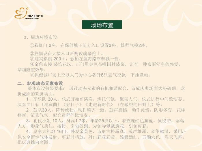 2010年中國保健品城開業慶典暨招商引資晚會第12頁