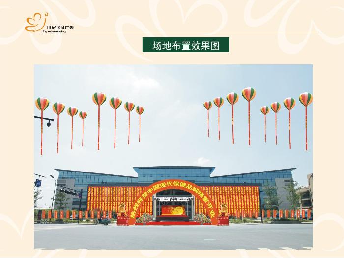 2010年中國保健品城開業慶典暨招商引資晚會第13頁