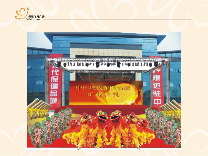 2010年中國保健品城開業慶典暨招商引資晚會第14頁