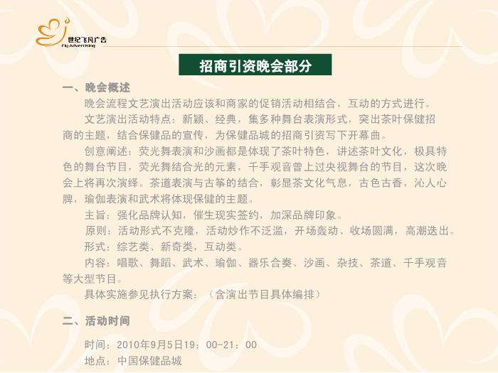 2010年中國保健品城開業慶典暨招商引資晚會第15頁