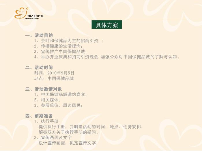 2010年中國保健品城開業慶典暨招商引資晚會第3頁
