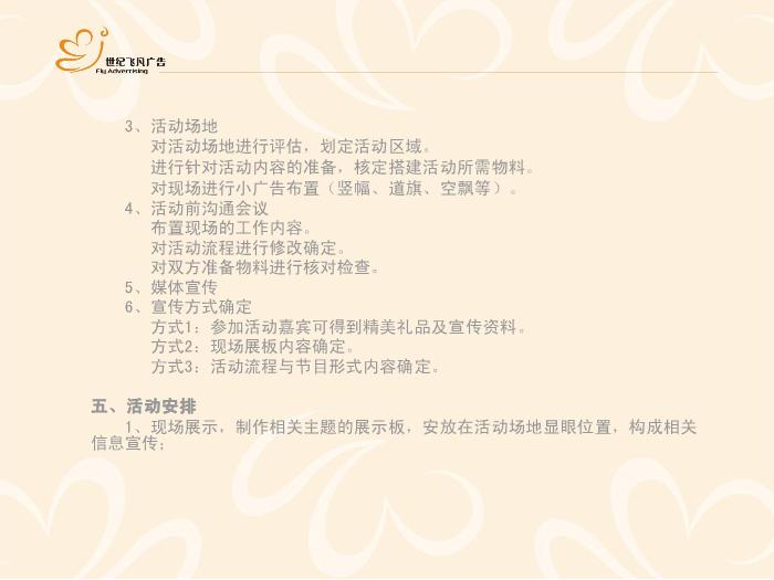 2010年中國保健品城開業慶典暨招商引資晚會第4頁