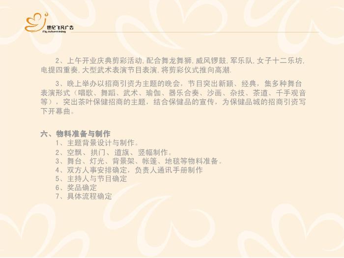 2010年中國保健品城開業慶典暨招商引資晚會第5頁
