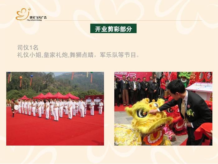 2010年中國保健品城開業慶典暨招商引資晚會第7頁