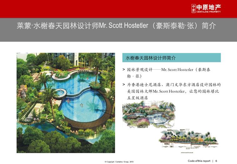 2010_深圳_水榭春天_營銷啟示錄[品牌建設、營銷策略第6頁