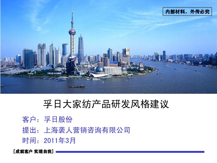 2010孚日研發風格PPT22第1頁