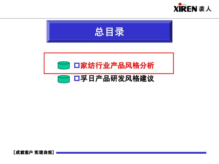 2010孚日研發風格PPT22第2頁
