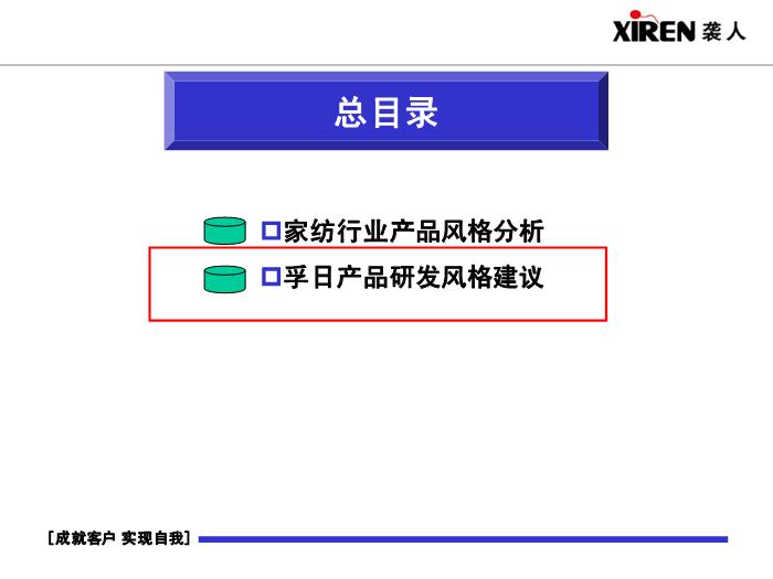 2010孚日研發風格PPT22第5頁