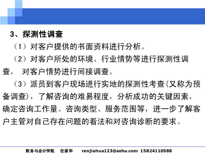 2010-2011管理咨詢講稿第四篇__咨詢操作過程第10頁