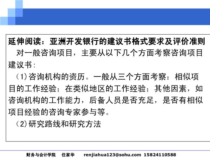 2010-2011管理咨詢講稿第四篇__咨詢操作過程第15頁