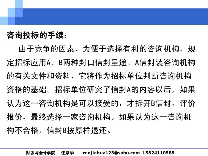 2010-2011管理咨詢講稿第四篇__咨詢操作過程第7頁