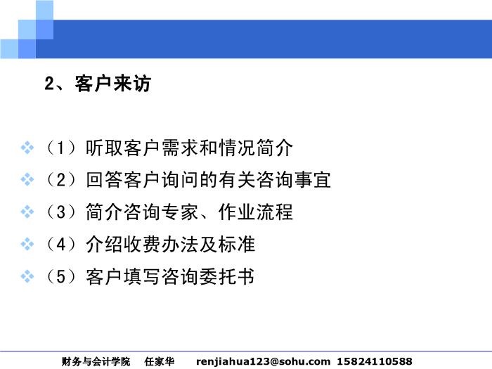 2010-2011管理咨詢講稿第四篇__咨詢操作過程第9頁