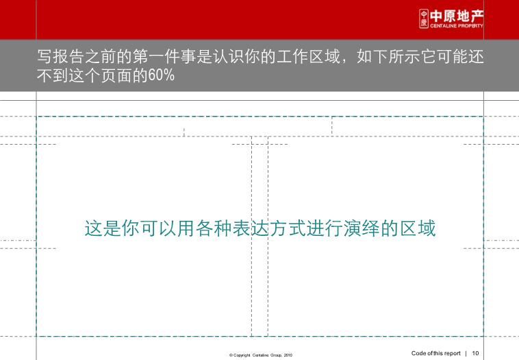 2010_中原地產PPT模板與使用第10頁