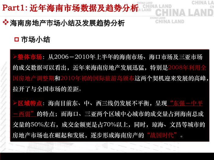 2010海南市場與代表性大盤旅游地產項目運作分析(精品)第12頁