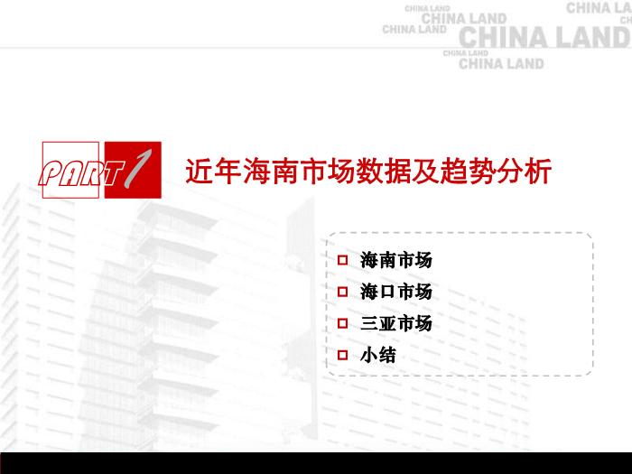 2010海南市場與代表性大盤旅游地產項目運作分析(精品)第3頁