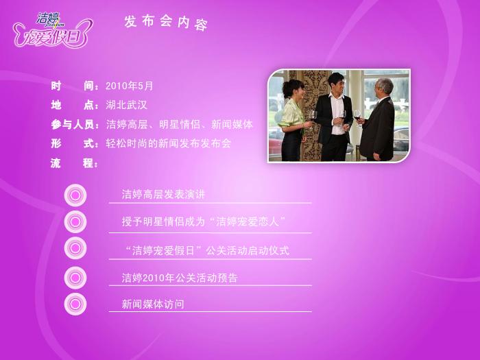 2010年潔婷品牌傳播推廣案 (1)第13頁