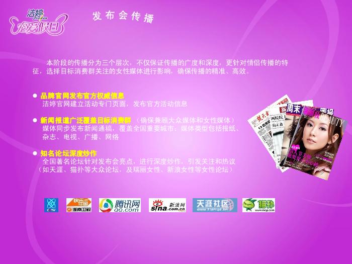 2010年潔婷品牌傳播推廣案 (1)第14頁