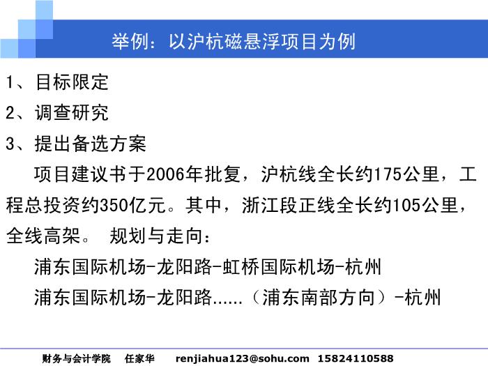 2010-2011管理咨詢講稿_第二篇__咨詢工具與方法第10頁