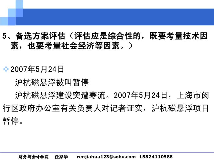 2010-2011管理咨詢講稿_第二篇__咨詢工具與方法第11頁