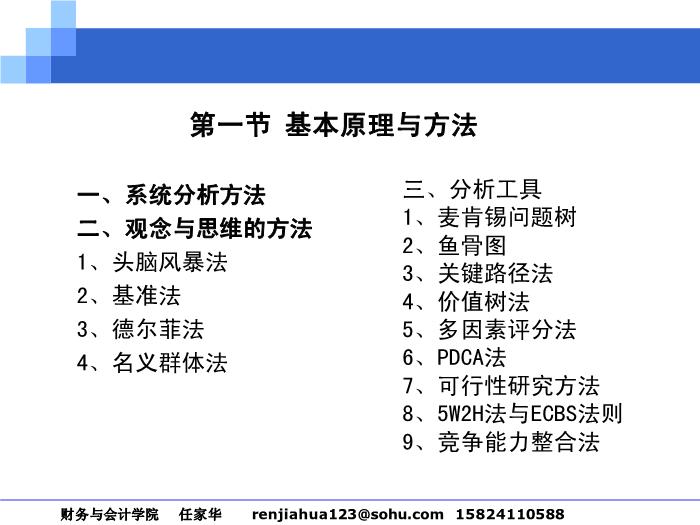 2010-2011管理咨詢講稿_第二篇__咨詢工具與方法第3頁
