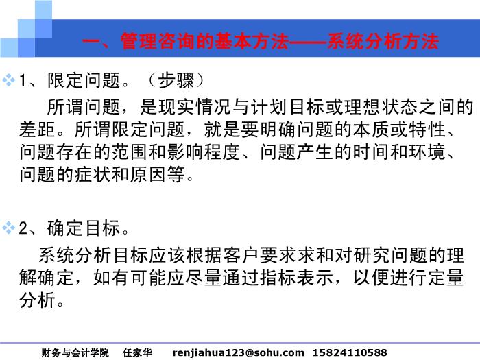 2010-2011管理咨詢講稿_第二篇__咨詢工具與方法第7頁