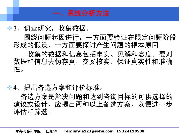 2010-2011管理咨詢講稿_第二篇__咨詢工具與方法第8頁