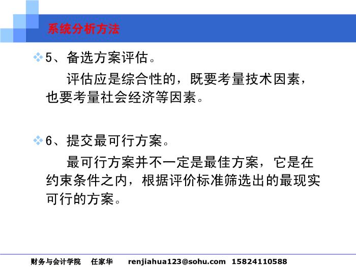 2010-2011管理咨詢講稿_第二篇__咨詢工具與方法第9頁