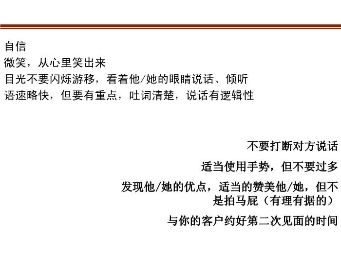 2010-2011管理咨詢講稿第三篇：客戶開發八句真言第12頁