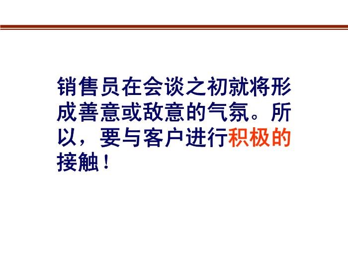 2010-2011管理咨詢講稿第三篇：客戶開發八句真言第13頁