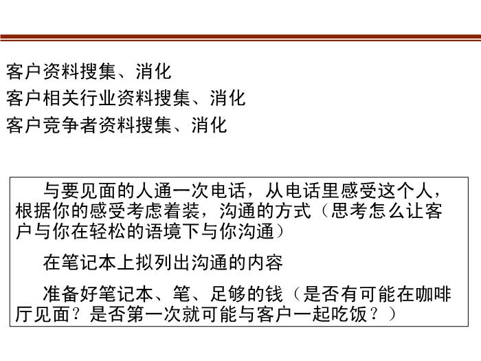 2010-2011管理咨詢講稿第三篇：客戶開發八句真言第7頁