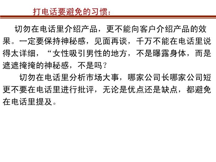 2010-2011管理咨詢講稿第三篇：客戶開發八句真言第8頁