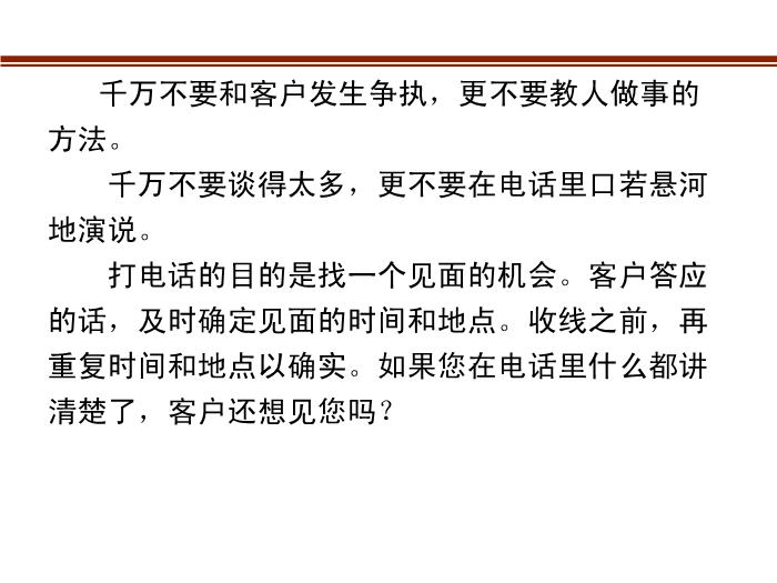 2010-2011管理咨詢講稿第三篇：客戶開發八句真言第9頁