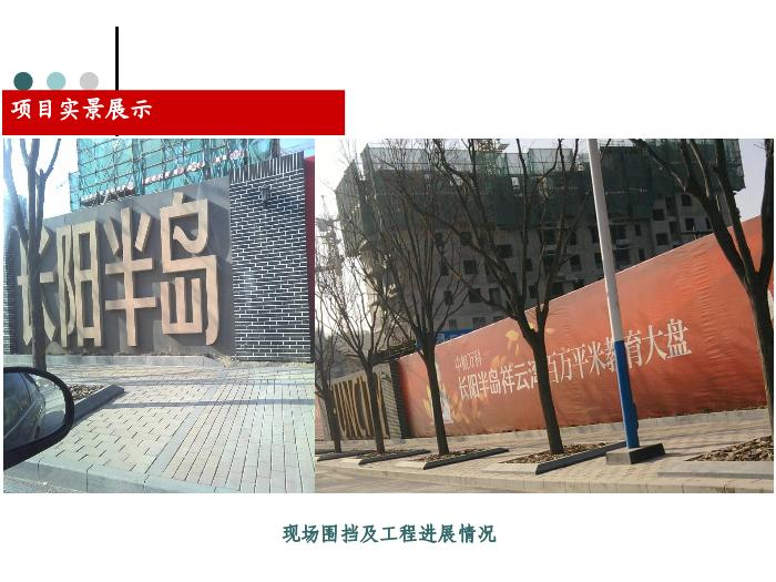 2010_中糧萬科長陽半島項目分析報告第13頁