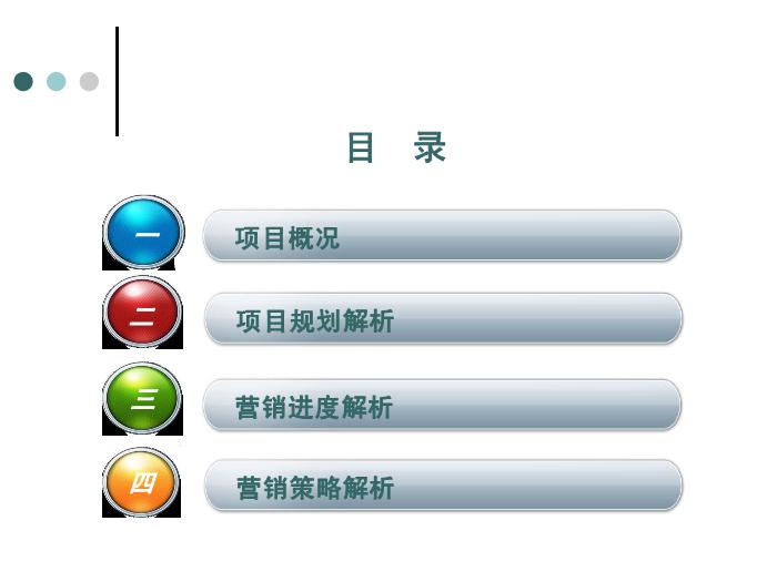 2010_中糧萬科長陽半島項目分析報告第2頁