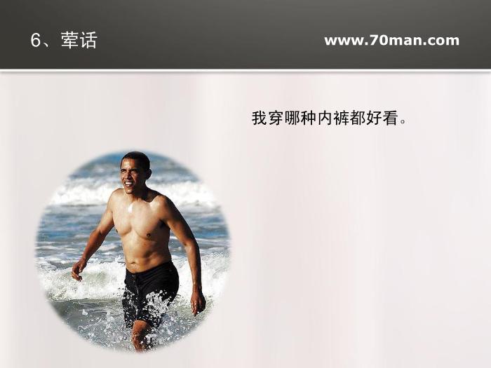 2009-職場必會的10種話(混合版)-@秋葉語錄第7頁