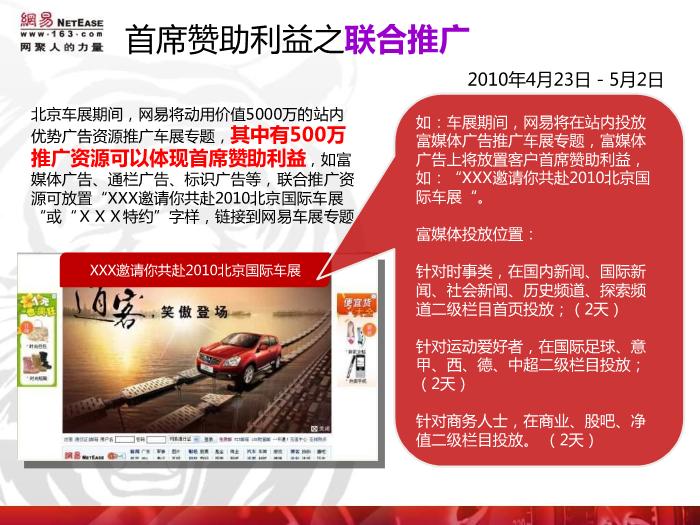 2010北京車展合作形式詳解-海馬(壓縮版)_(PPTminimizer)