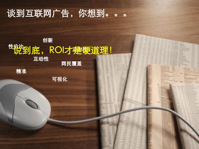 2010.11艾瑞研究：互聯網發展現狀及傳統媒體發展思考預覽圖（15）