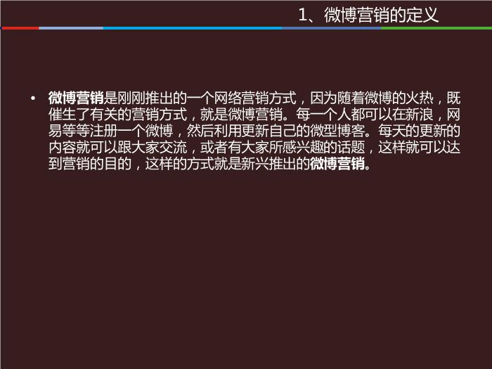 2010年上半年中國微博與SNS數據研究報告(修訂)第4頁