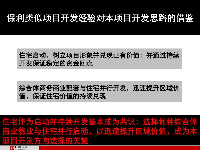2010年世聯順德大良保利中環廣場定位策劃第13頁