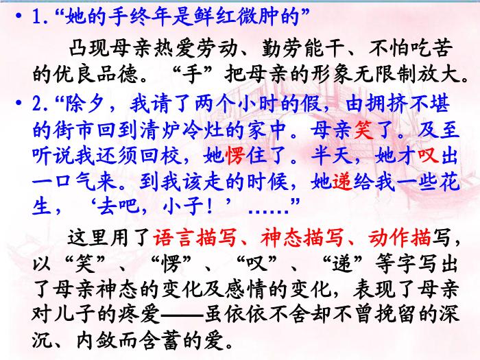 2016粵教語文必修二第1課 我的母親 ppt課件1第12頁