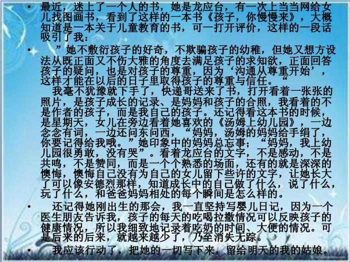 2016粵教語文必修二第1課 我的母親 ppt課件1第14頁