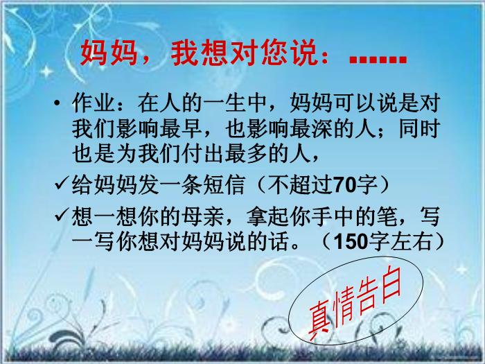 2016粵教語文必修二第1課 我的母親 ppt課件1第15頁