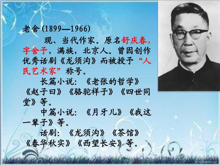 2016粵教語文必修二第1課 我的母親 ppt課件1第4頁