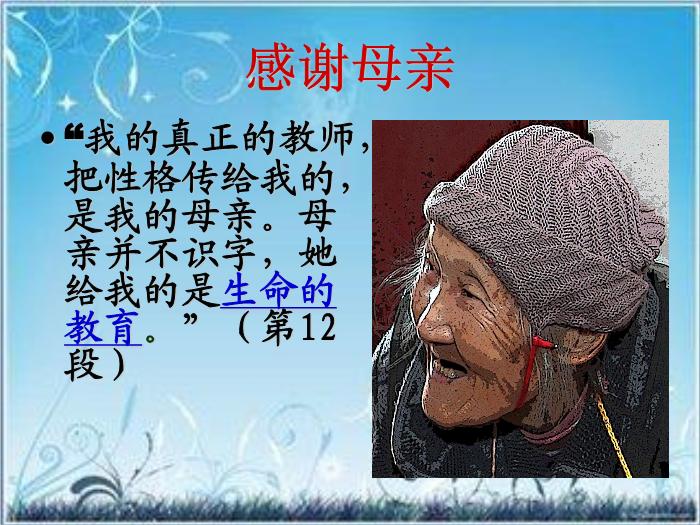 2016粵教語文必修二第1課 我的母親 ppt課件1第9頁
